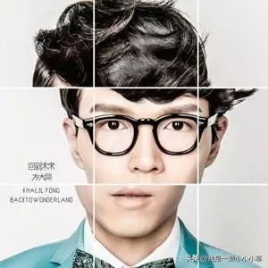 方大同时期的歌手,方大同同类型的歌手