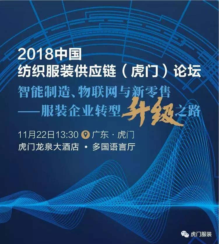 2020虎门时装秀,虎门服装展交会