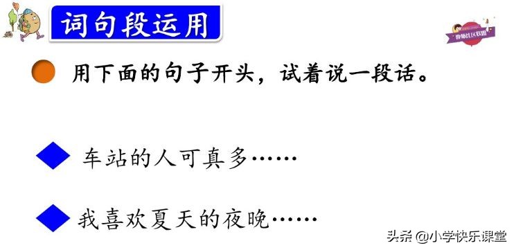 三年级语文上册课后练习题大全,三年级上册语文第十二课课后习题