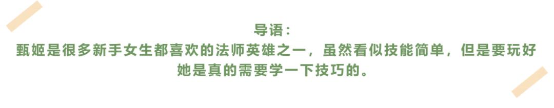 王者峡谷中的女生:喜欢甄姬的原因是因为她比较简单,忽略了重点