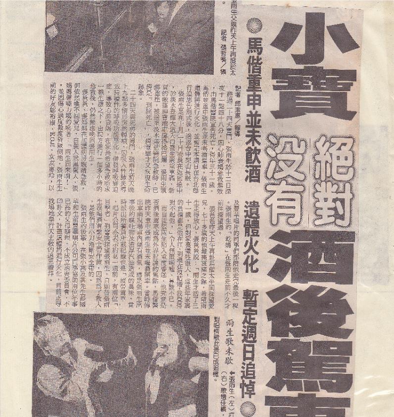 因车祸去世的明星张雨生,揭秘张雨生车祸