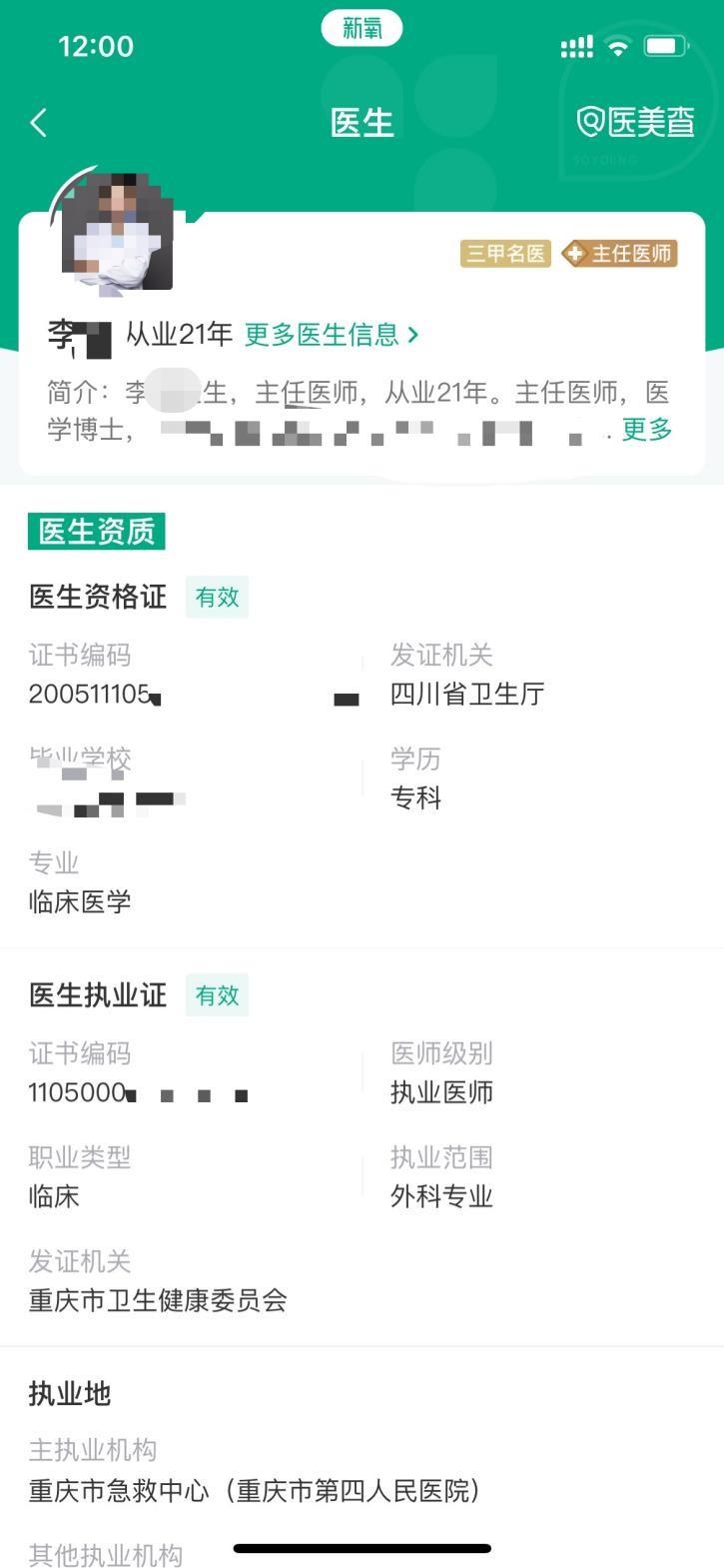新氧医美乱象,新氧医美上的机构真的靠谱吗