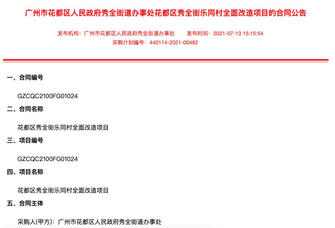 广清城轨旁！花都乐同村将全面改造，周边房价近2万