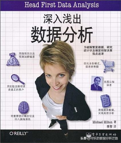 深入浅出数据分析pdf,深入浅出数据分析亚马逊