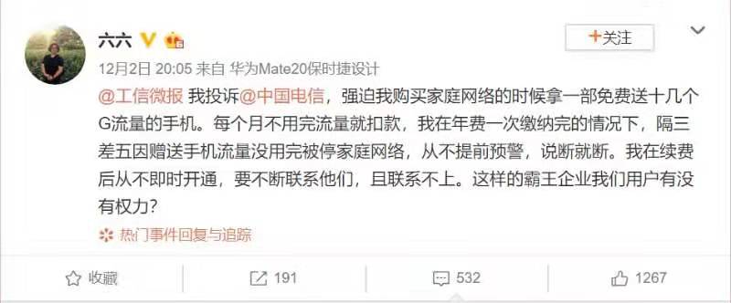 中国电信“霸王企业”？真相来了！上海电信回应作家六六投诉