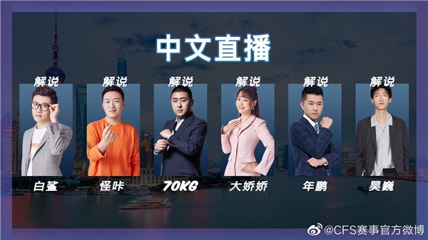 cfs总决赛解说,cfs世界总决赛第二局