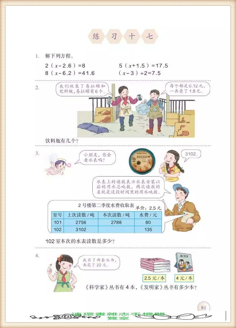 五年级上册数学简便运算,五年级上册数学期末考试卷