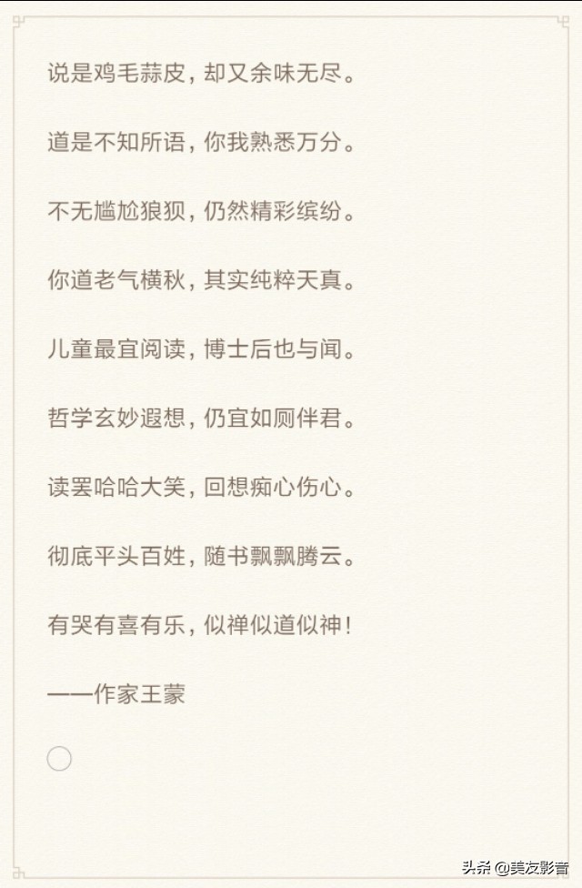 【美友博览】作家王蒙自传《半生多事·精彩与荒谬》