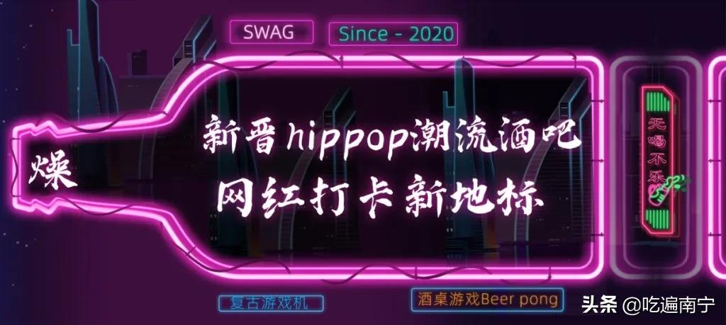 今晚约？世界冠军在广艺对面开HIPPOP酒吧！超SWAG