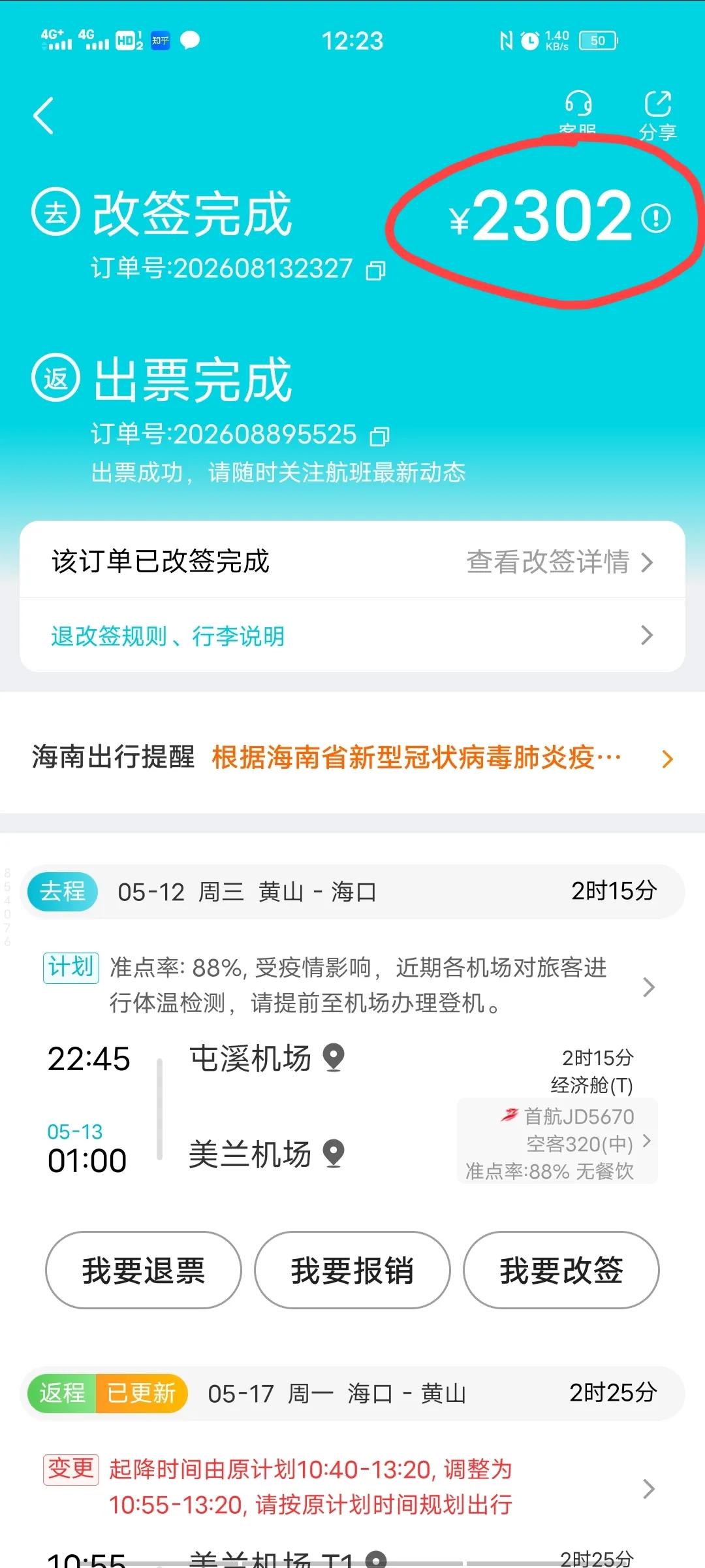 当心！去哪儿网客服温柔客气背后的陷阱