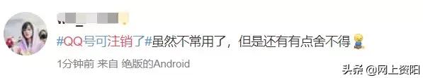 QQ注销功能上线！但第一批尝试的人已经放弃了…