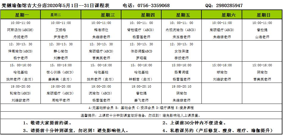 2020年1月课程表,5月6日课表