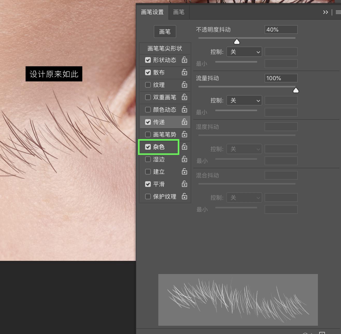 ps眉毛画笔怎么用,ps画笔教程从零开始学