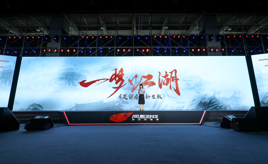 2014年网易游戏大唐无双发布会,网易2019年出的游戏