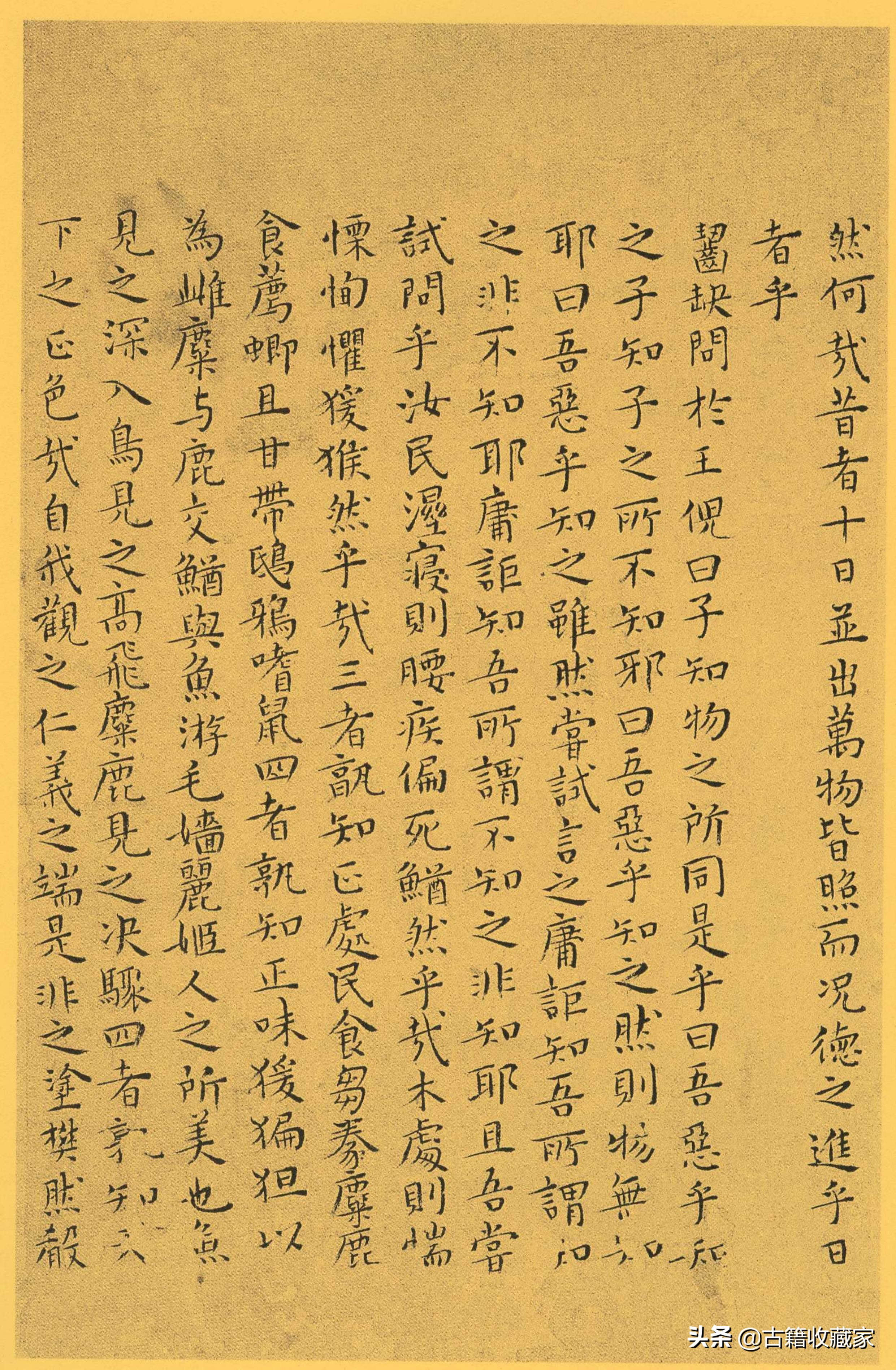 南华真经全文诵读,道家古籍《南华真经》