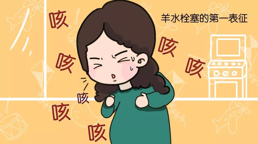 羊水栓塞的早期症状,羊水栓塞是怎么引起的有危险吗