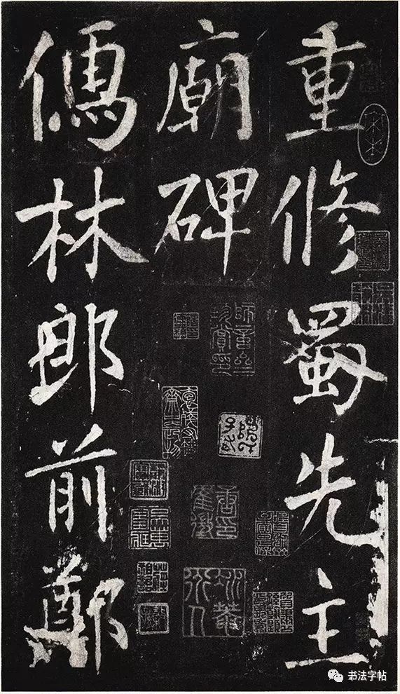 王庭筠书法作品大全,王庭筠重修蜀先主庙碑的艺术特色