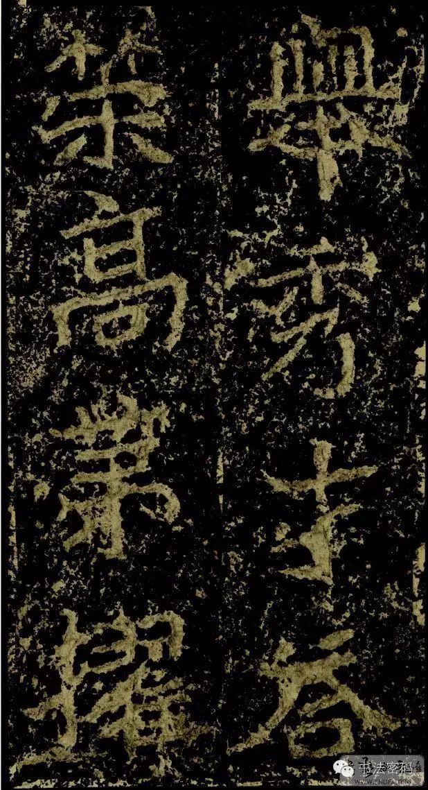 郑文公碑为什么称草篆,雄浑大气郑文公碑分上下两碑