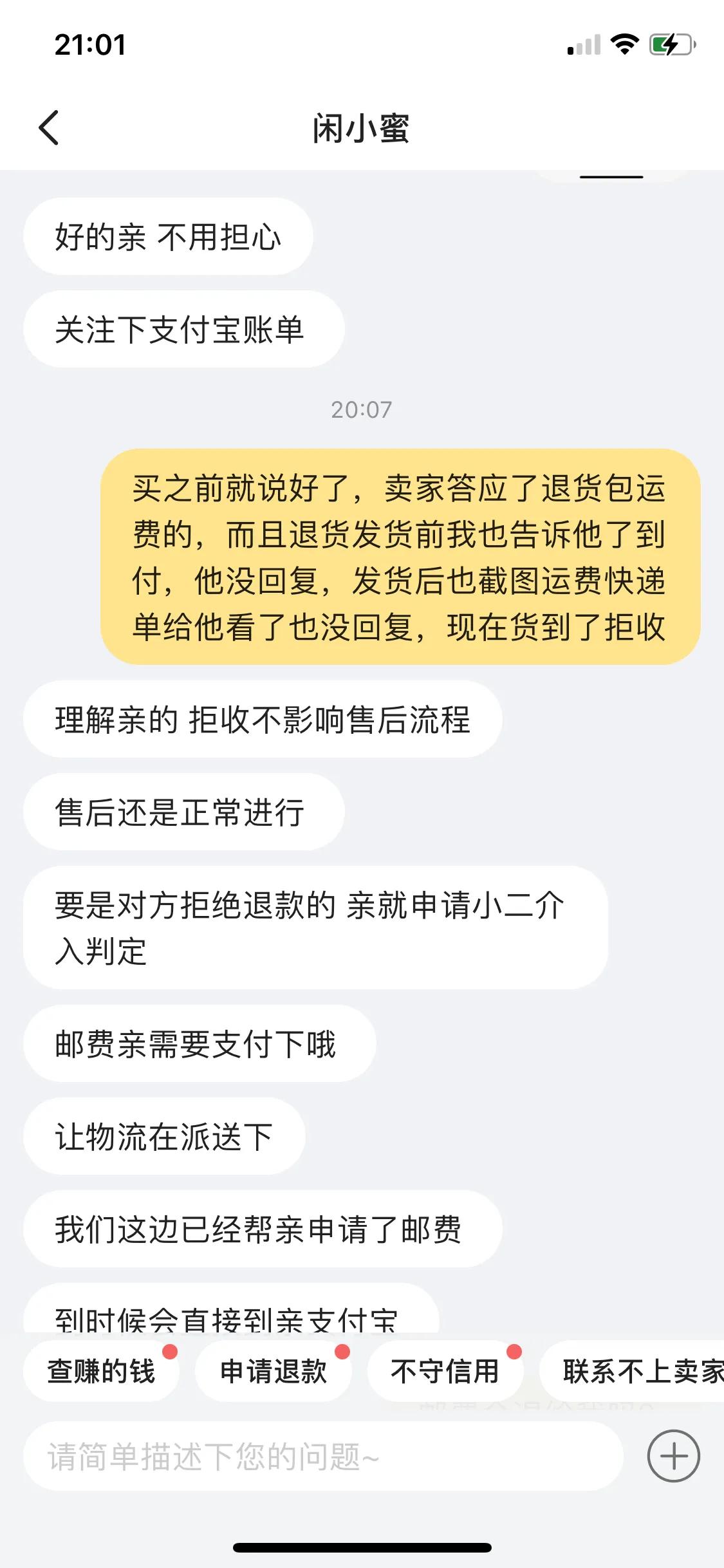 咸鱼卖家退款如何让买家承担运费,教你挽回