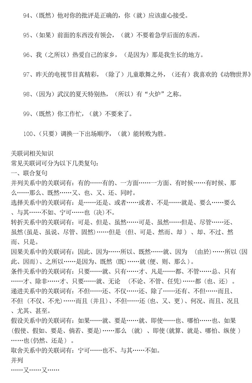 小学语文1-6年级关联词知识点汇总,小学语文四年级下关联词造句题型