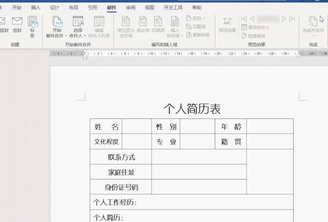 员工个人信息表批量制作,如何批量制作员工简历