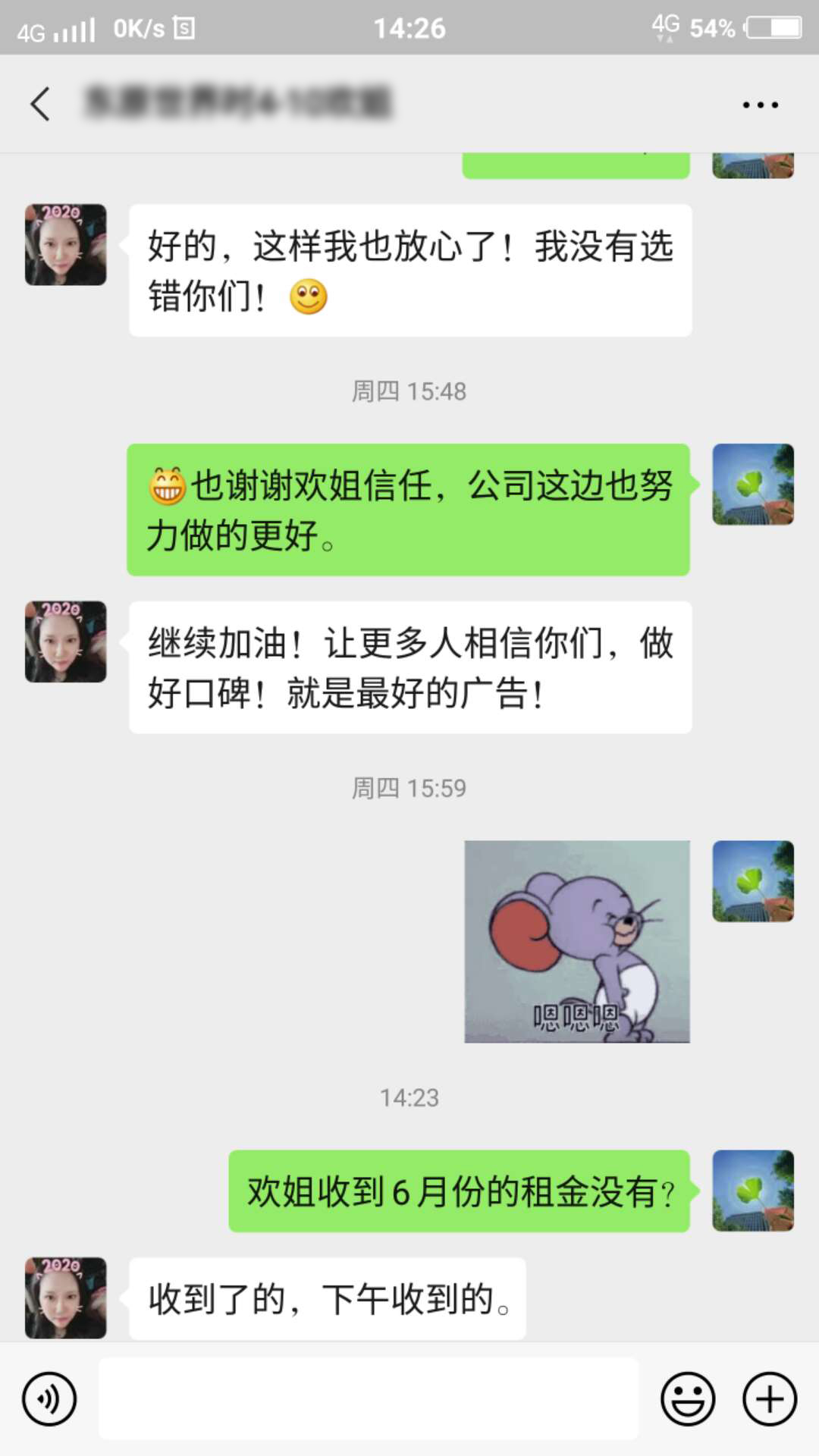 “爱上屋”拍了拍你，并提醒你查收6月份租金