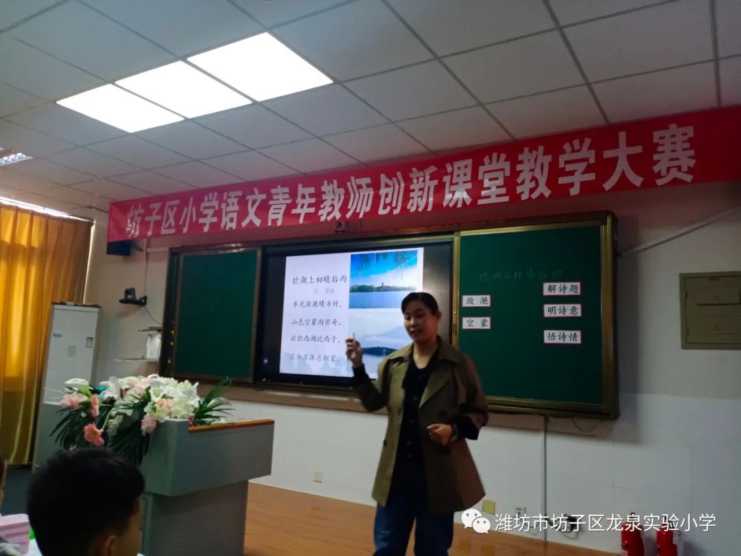潍坊市小学语文创新课堂大赛,教师素养大赛小学语文课堂展示