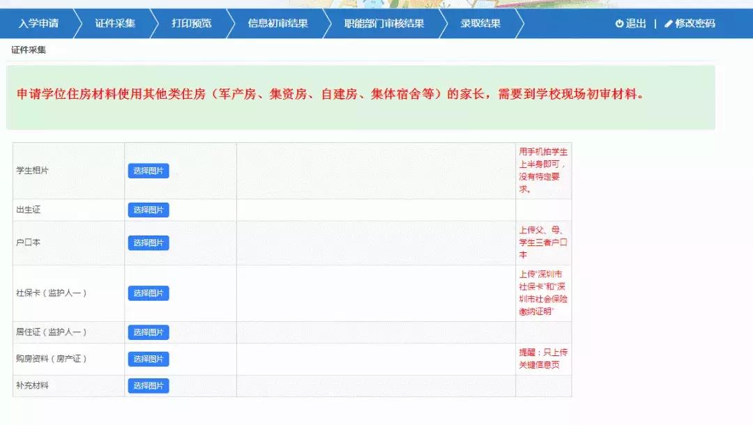龙华区小一新生报名指导,深圳龙华小一申请指南