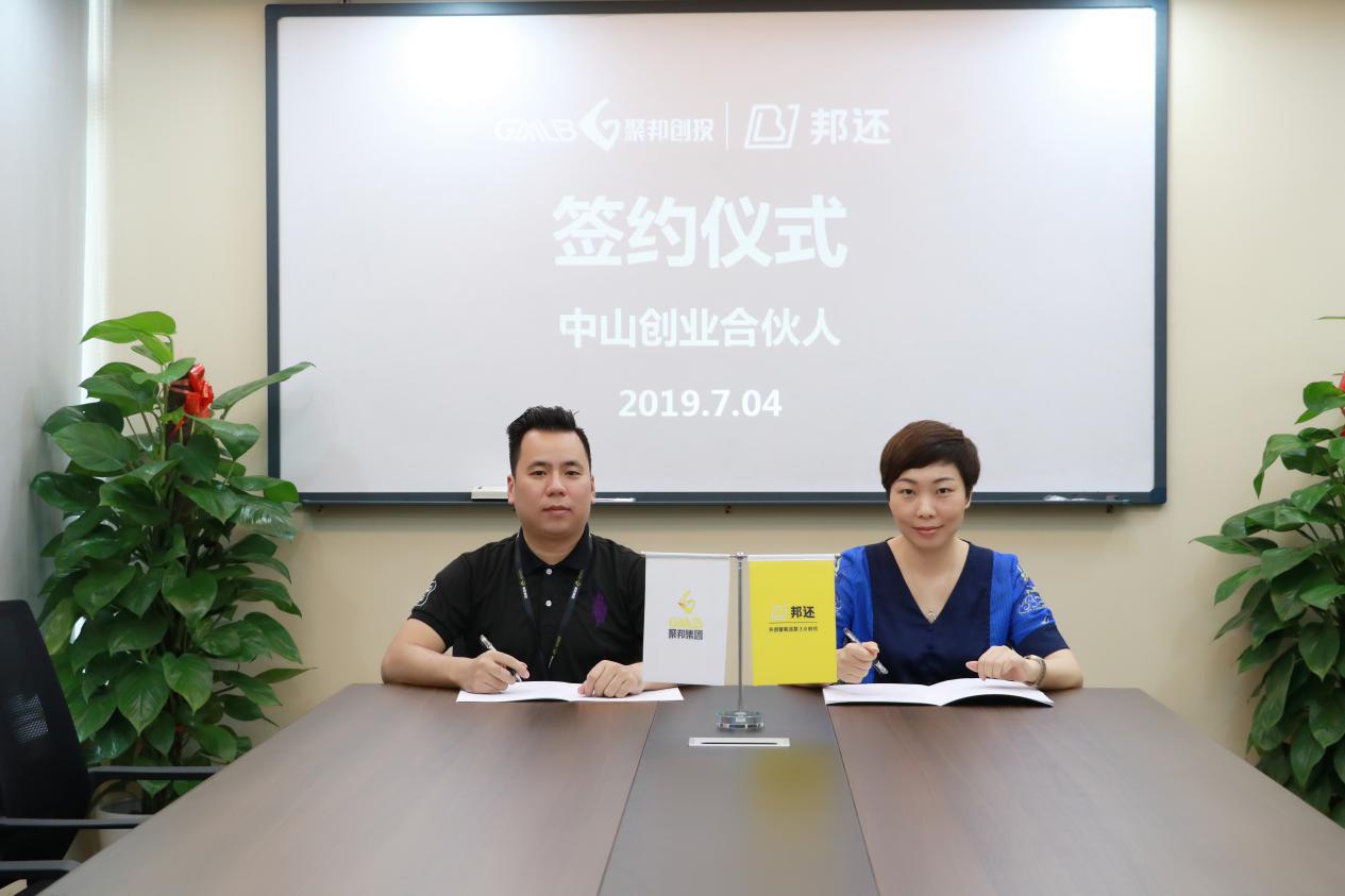 聚邦创投科技有限公司靠谱吗,聚邦创投温州创业合伙人签约成功