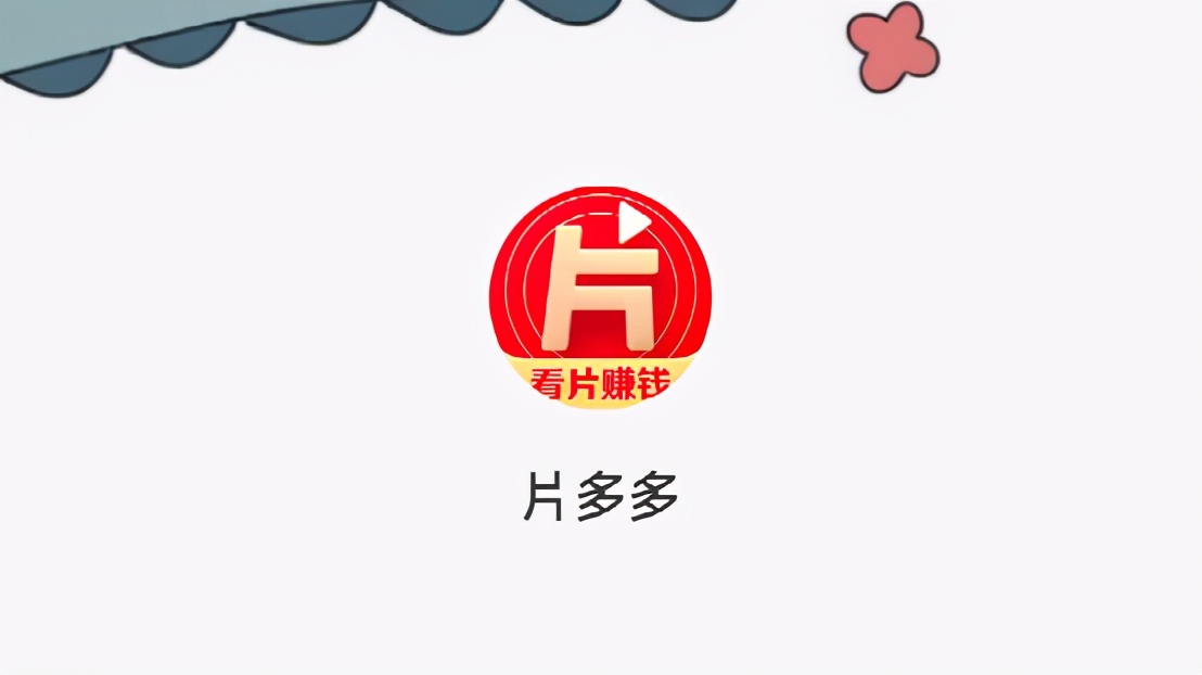 腾讯免费看广告,腾讯看广告免费一小时不能投屏