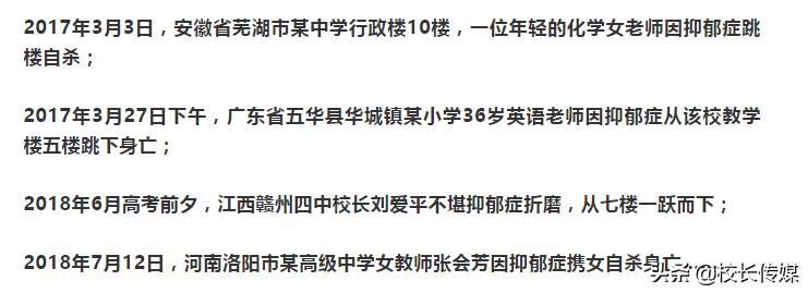 安徽黄山初三班主任跳楼自杀：那些从不生病的老师，早已遍体鳞伤