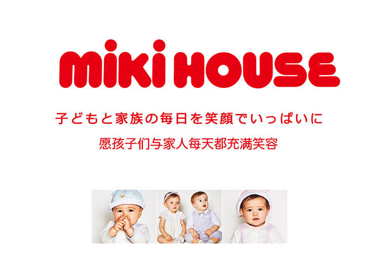 “小小年纪”也要买大牌?跟着MIKIHOUSE来