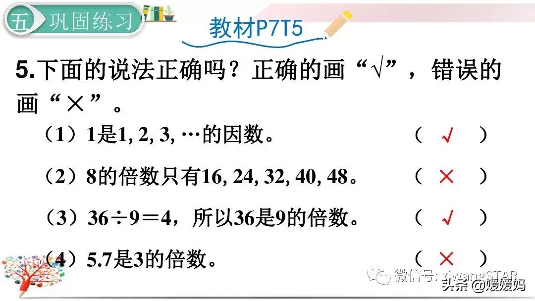 五年级下册数学因数与倍数练习题,人教版五年级下册因数和倍数ppt