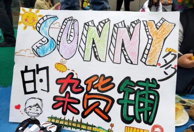 跳蚤街市场活动,跳蚤市场儿童节活动