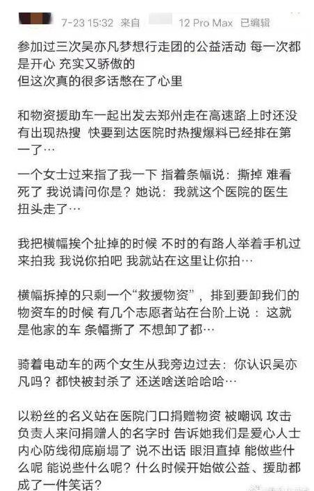 吴亦凡向河南捐款两千万？河南红十字会的回复亮了