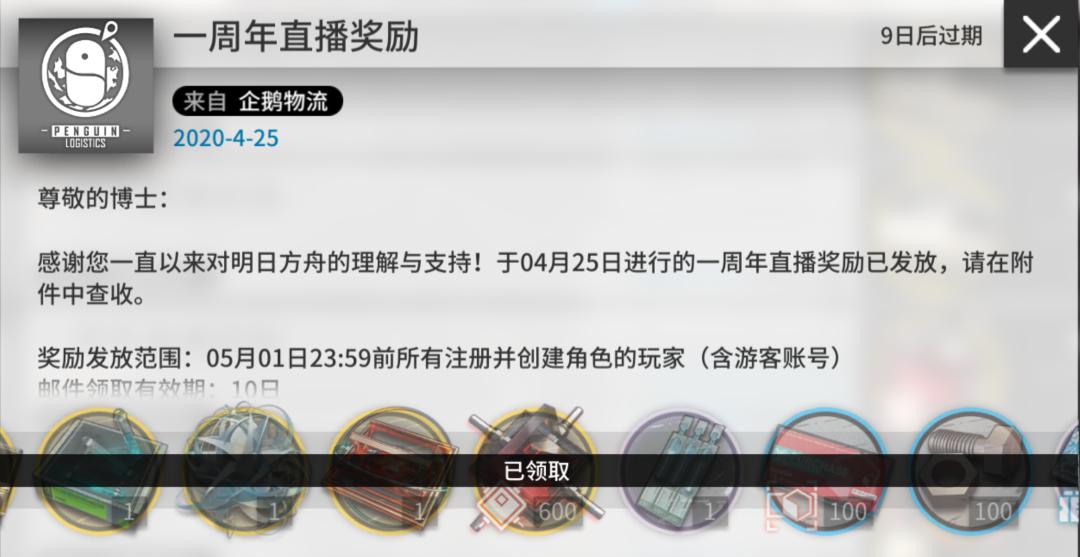 明日方舟周年庆2023兑换码,明日方舟情报凭证区会刷新吗