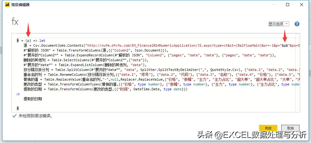 PowerQuery尝试抓取东方财富实时资金流向数据
