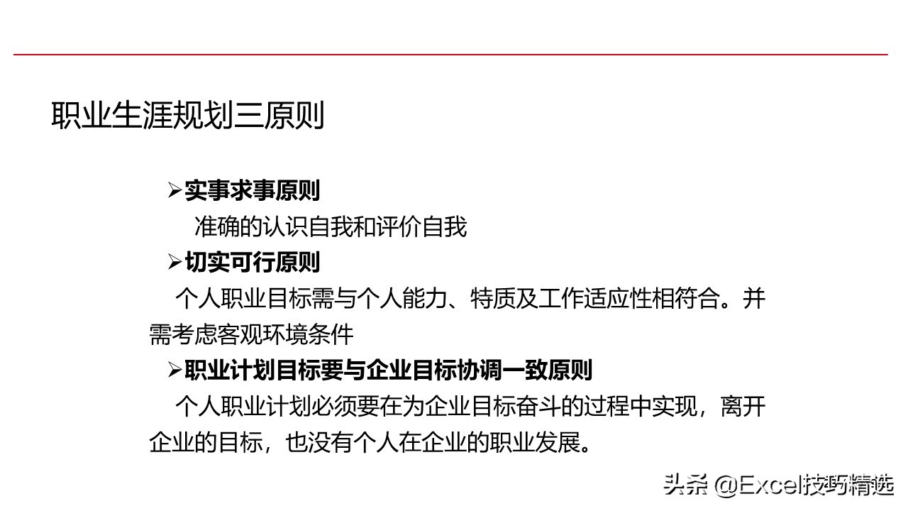 濡備綍璁茶В鑷繁鐨勮亴涓氱敓娑鍒抪pt,濡備綍鍋氬ソ鑱屼笟瑙勫垝ppt鍩硅