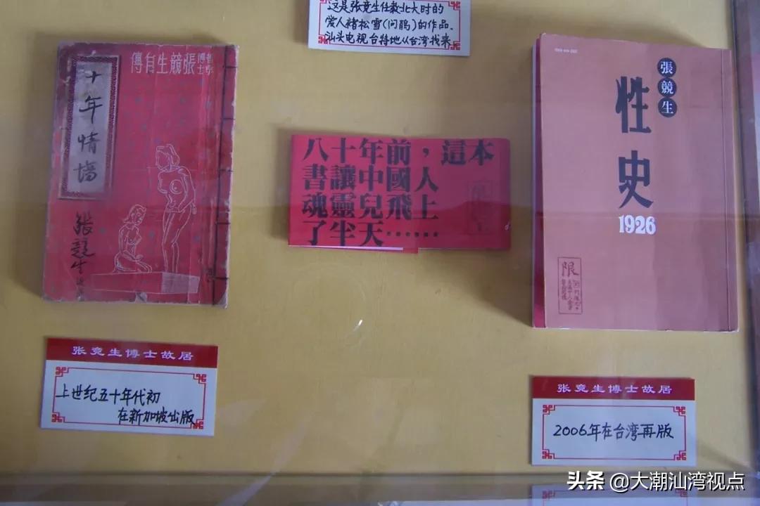 性学博士张竞生简介,张竞生博士的传奇人生