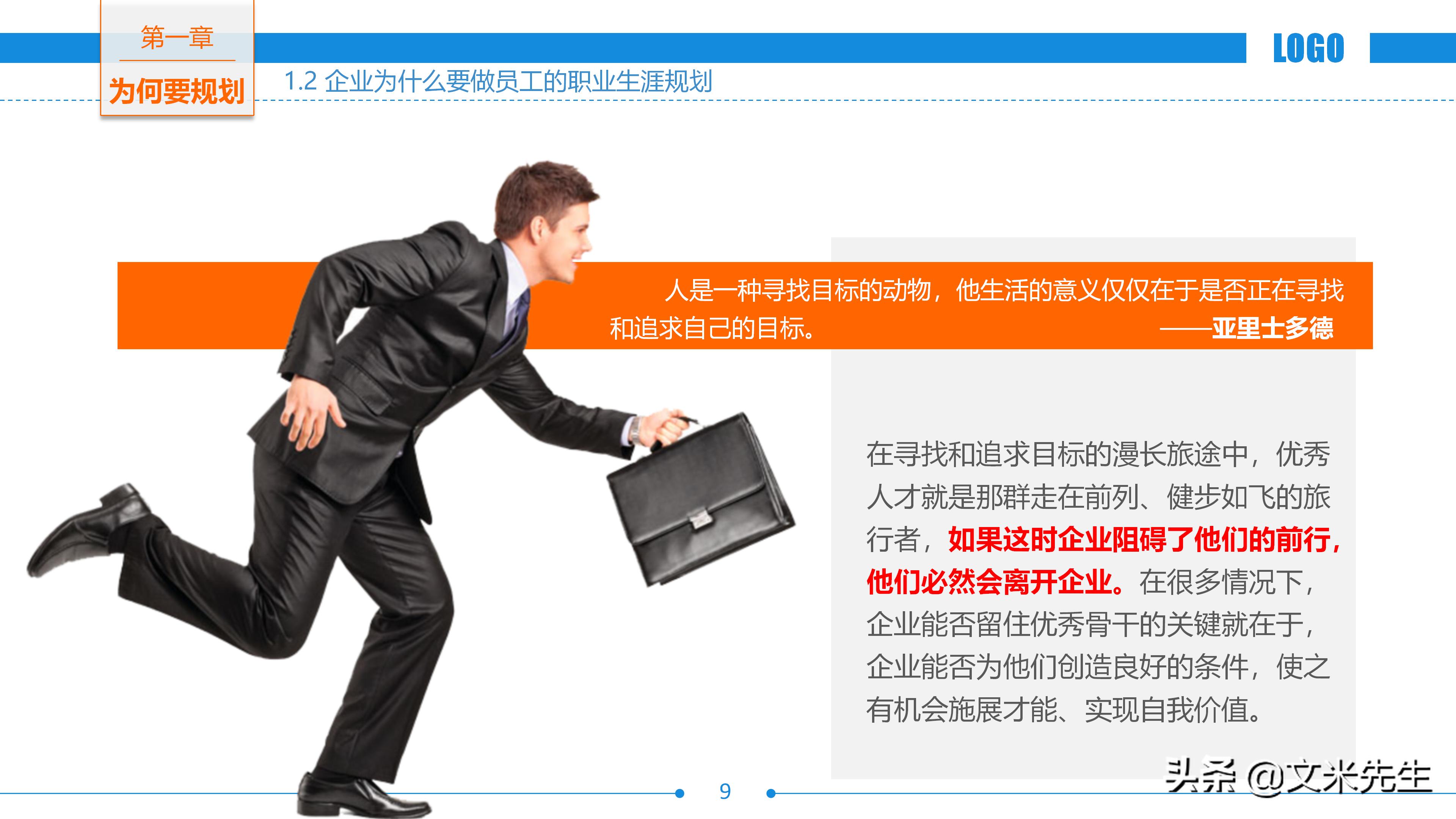 未来3年个人职业规划案例分享ppt,世界500强公司入职培训ppt