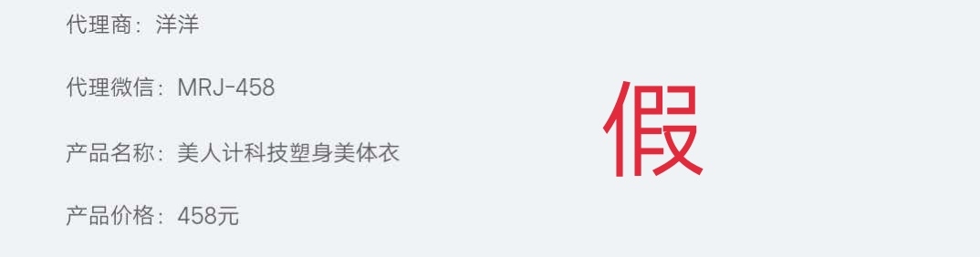 美人计塑身衣如何查询验证真假方法！收藏以备后用