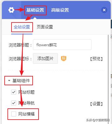 如何设置屏幕上方的横幅,如何设置网站全屏横幅