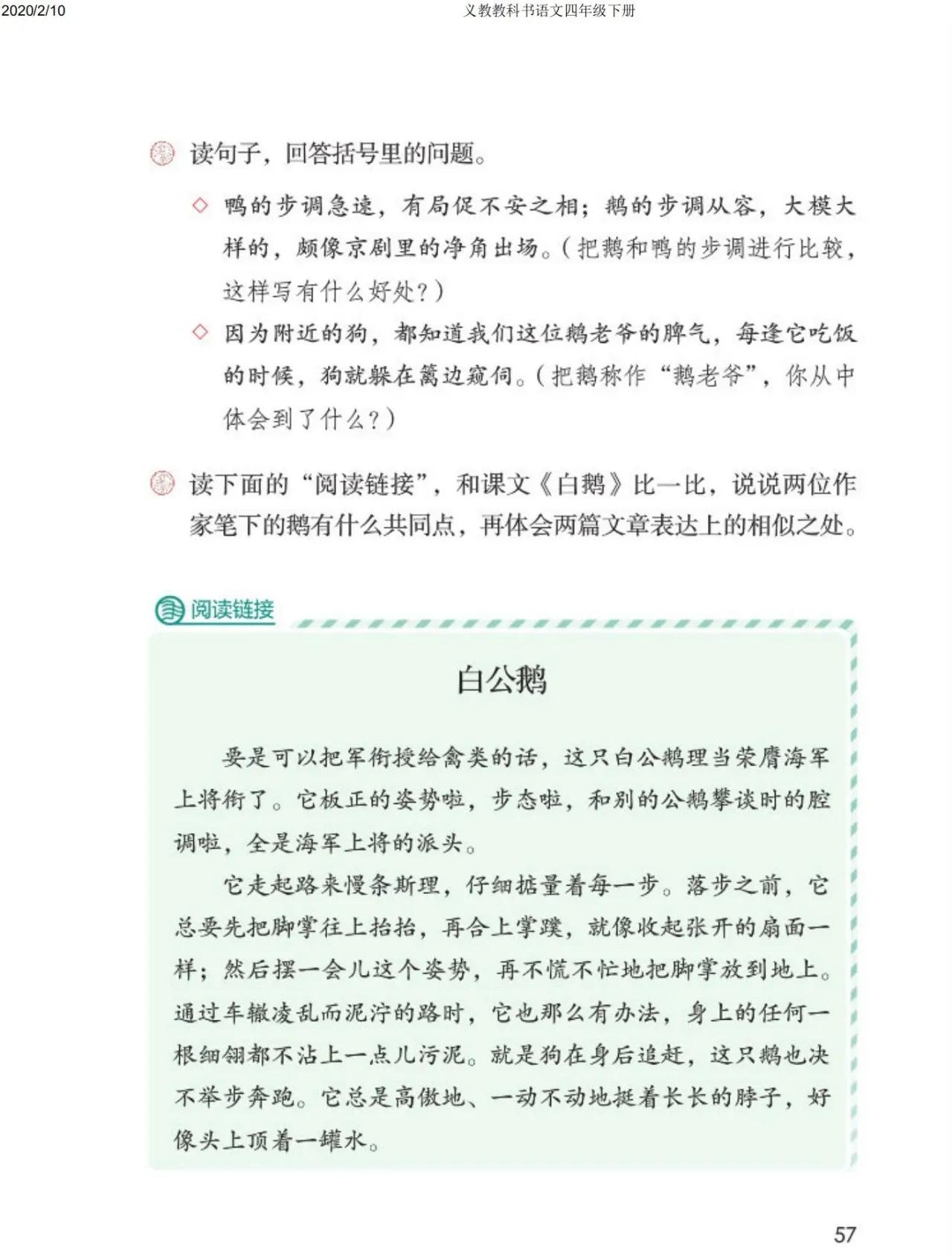 四年级下册语文预习笔记2020版,四年级语文下册第15课的预习笔记