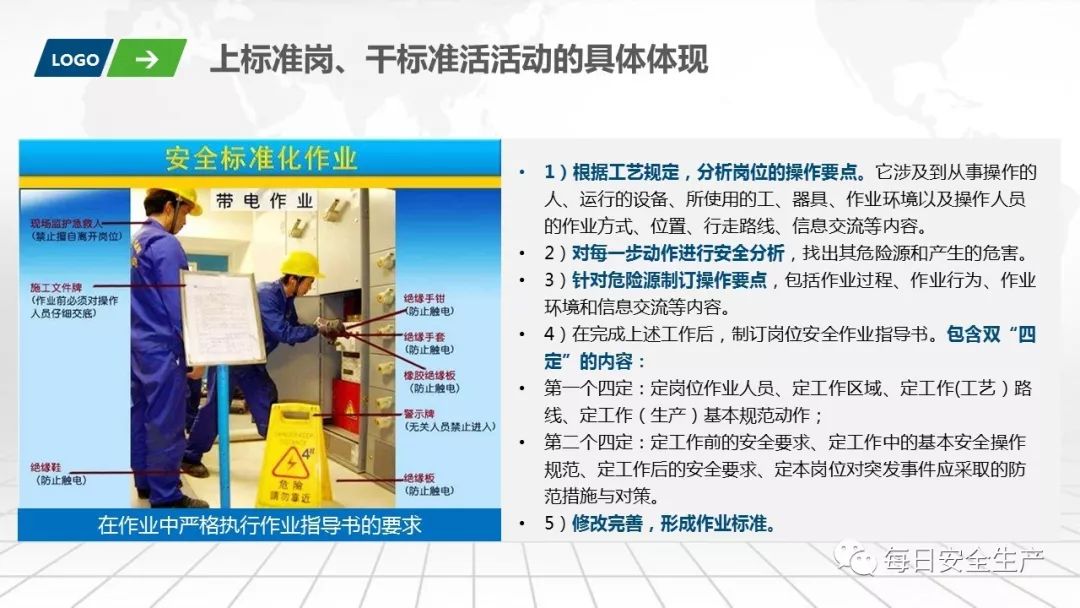 班组安全手册,班组安全培训手册45页