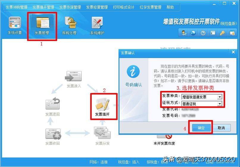 税控盘开发票如何操作,税控盘如何开普通发票操作步骤