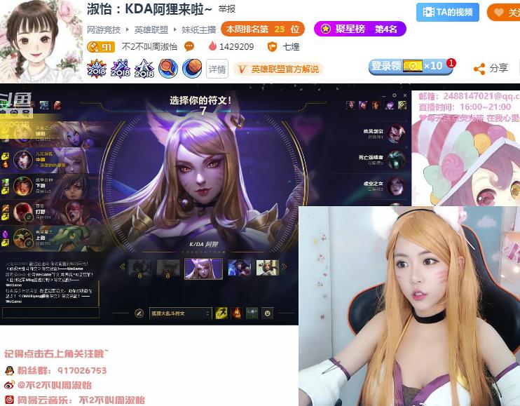 周淑怡cosplay阿狸,周淑怡直播玩阿狸