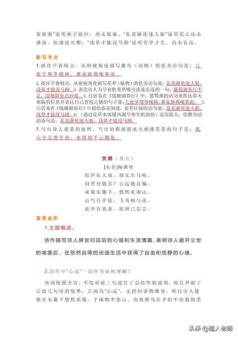 八年级上册语文古诗词填空大全,八年级上册语文古诗词赏析