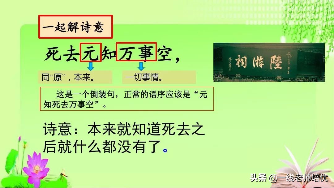 五年级上册第21课古诗词三首课件,五年级第12课古诗三首复习内容