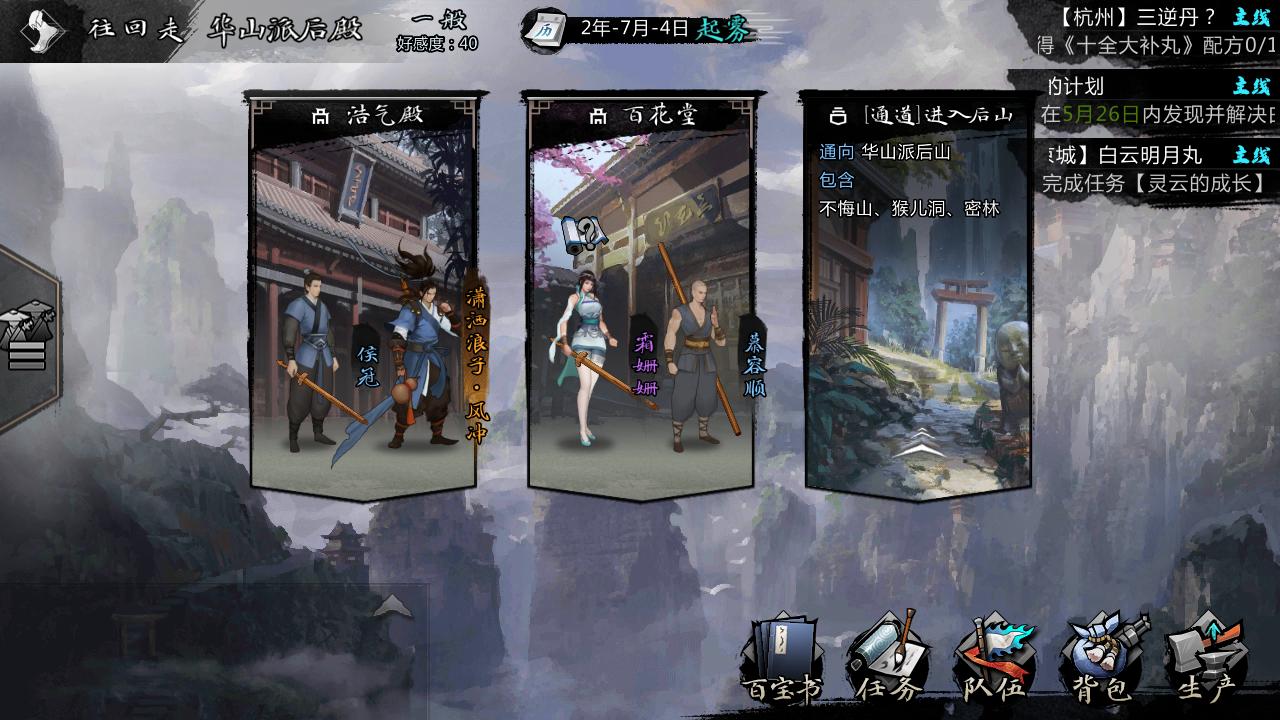 自由而真实的江湖来了《我的侠客》带来全新沙盒武侠游戏体验