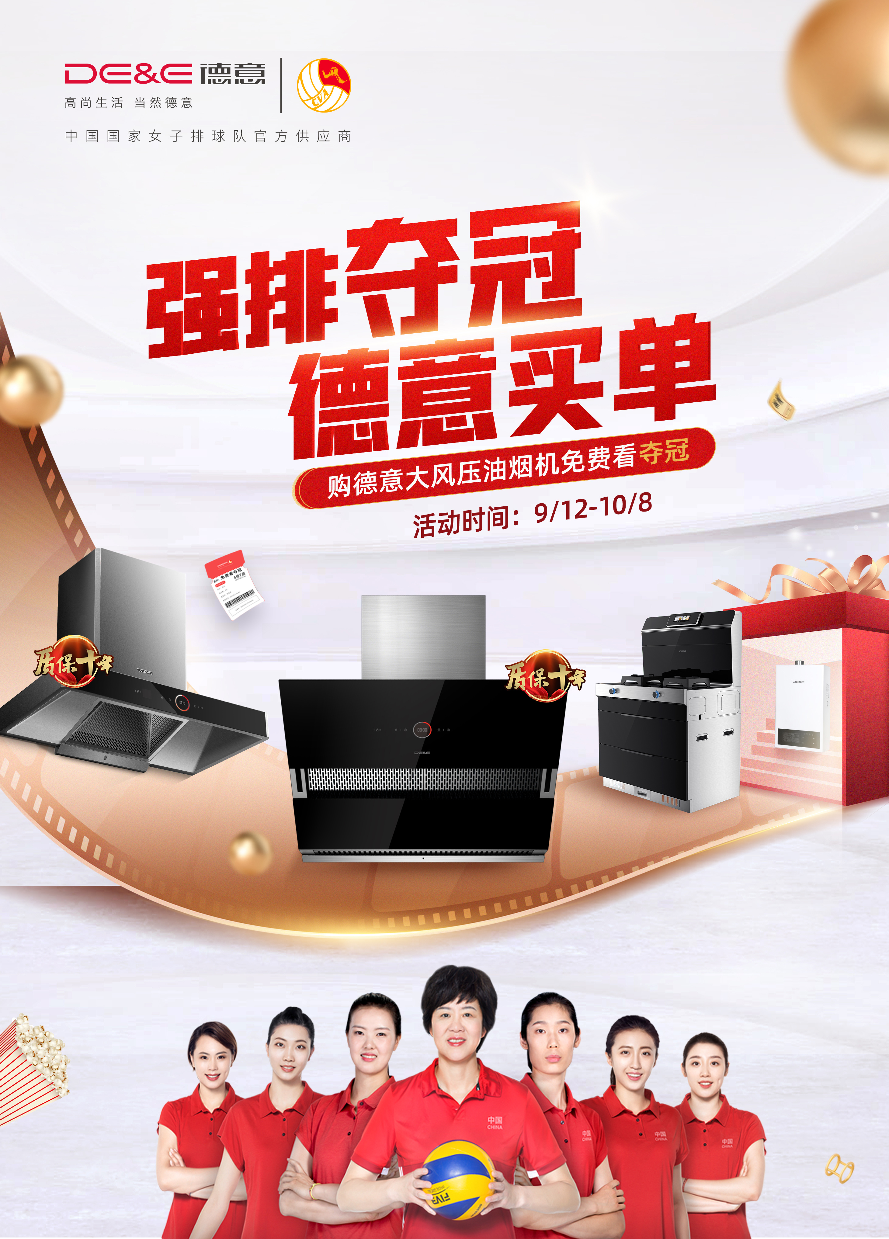 买强排看夺冠,国庆中秋双节抄底德意电器